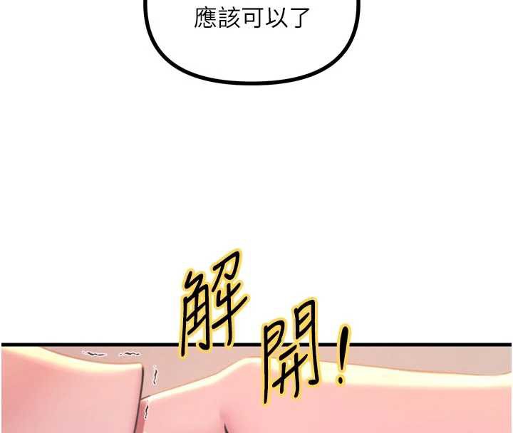 恶次人生 - 第51話-被打那裡妳會興奮嗎? - page 73