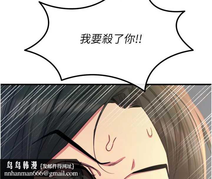 恶次人生 - 第51話-被打那裡妳會興奮嗎? - page 88