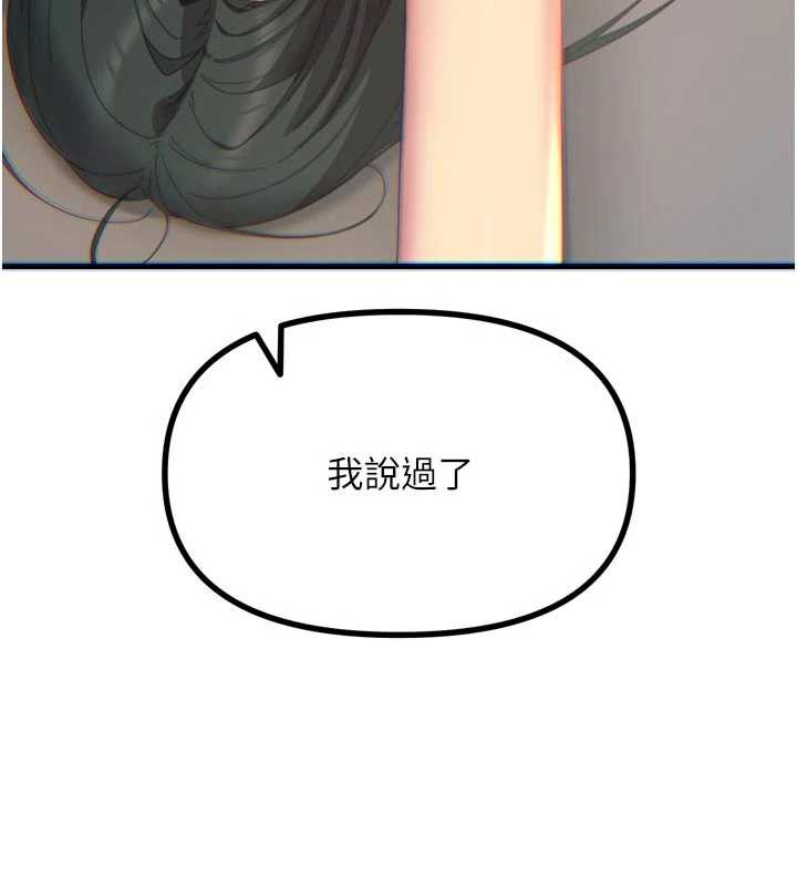 恶次人生 - 第51話-被打那裡妳會興奮嗎? - page 106