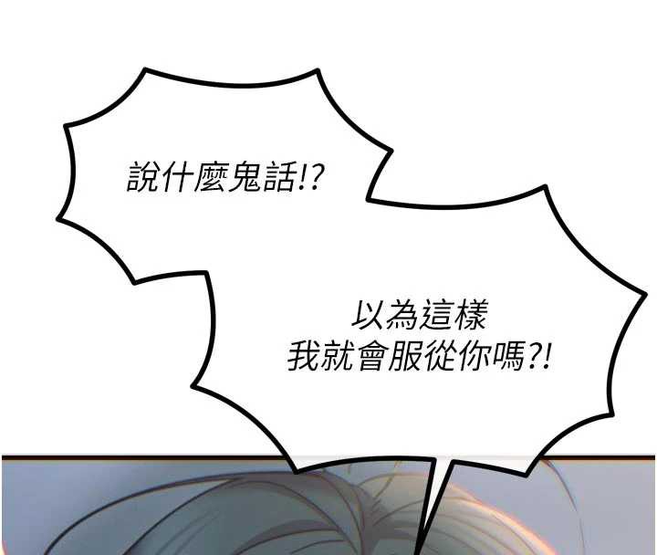 恶次人生 - 第51話-被打那裡妳會興奮嗎? - page 109