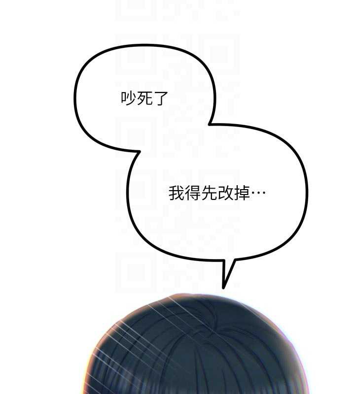 恶次人生 - 第51話-被打那裡妳會興奮嗎? - page 112