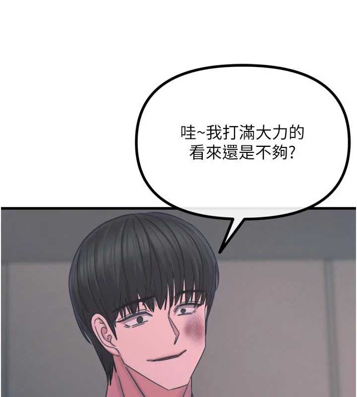 恶次人生 - 第51話-被打那裡妳會興奮嗎? - page 121