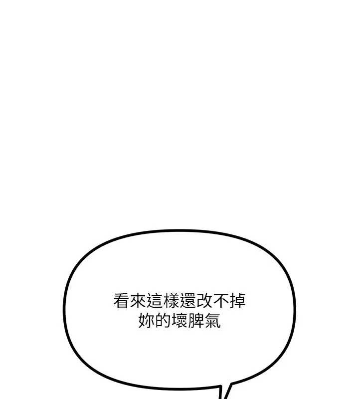 恶次人生 - 第51話-被打那裡妳會興奮嗎? - page 140