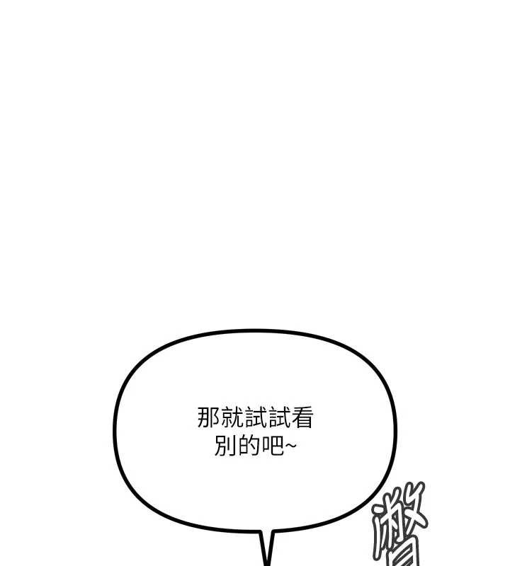恶次人生 - 第51話-被打那裡妳會興奮嗎? - page 142