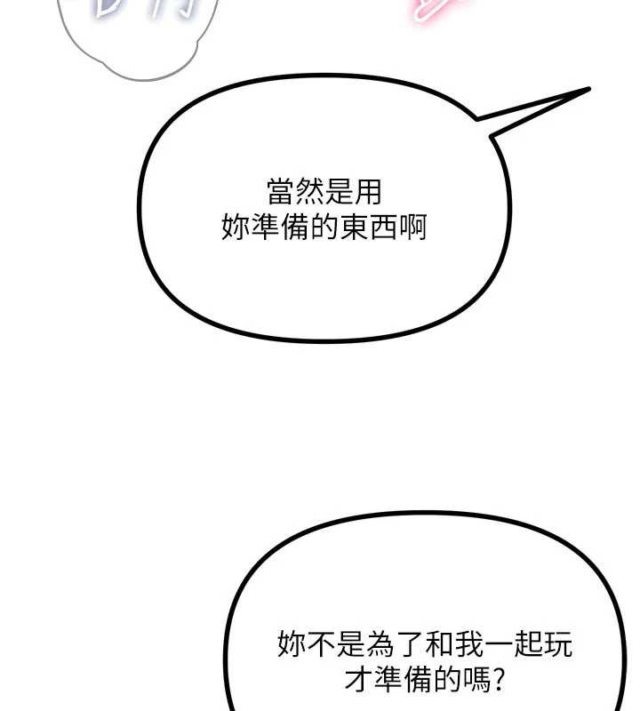 恶次人生 - 第51話-被打那裡妳會興奮嗎? - page 146