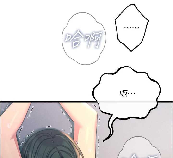 恶次人生 - 第51話-被打那裡妳會興奮嗎? - page 149