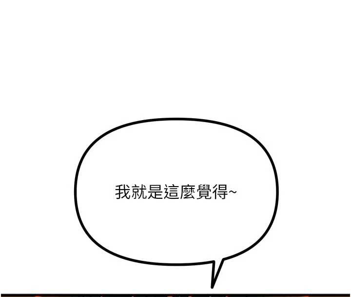 恶次人生 - 第51話-被打那裡妳會興奮嗎? - page 160