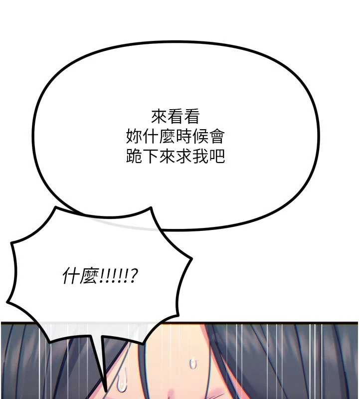恶次人生 - 第51話-被打那裡妳會興奮嗎? - page 162