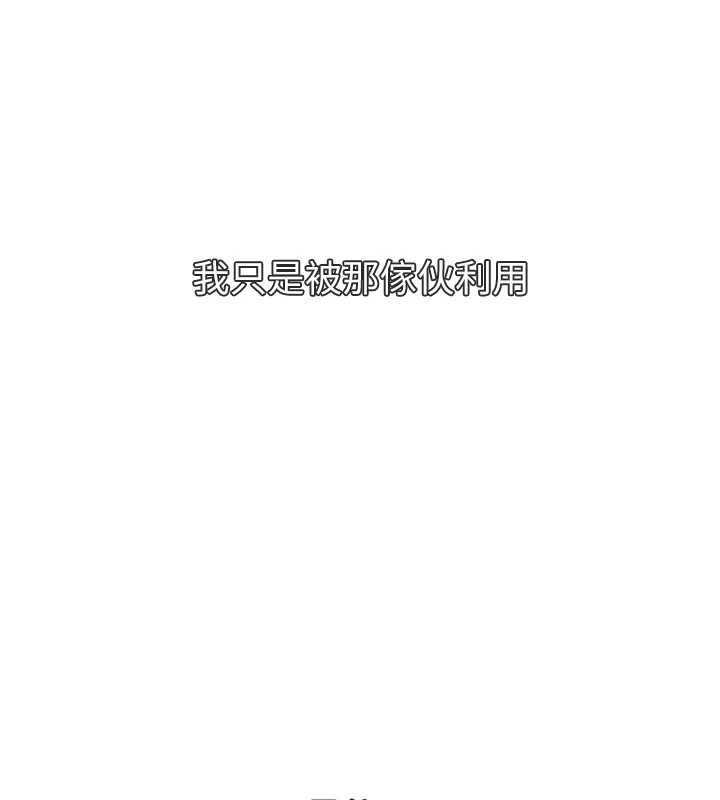 恶次人生 - 第62話-想被我插嗎? - page 6