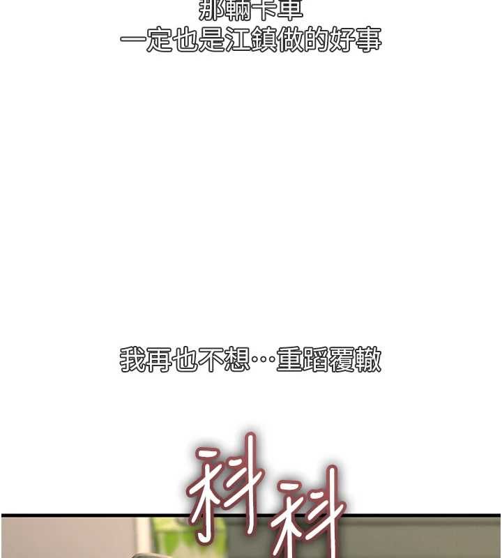恶次人生 - 第62話-想被我插嗎? - page 9