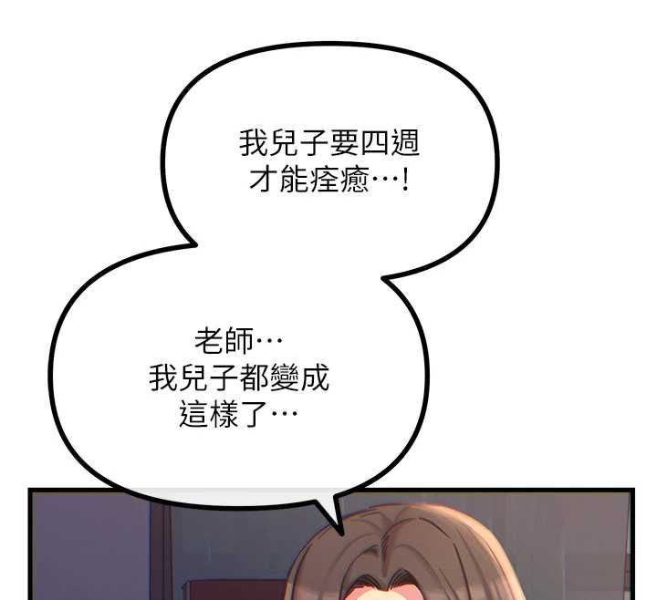 恶次人生 - 第62話-想被我插嗎? - page 46