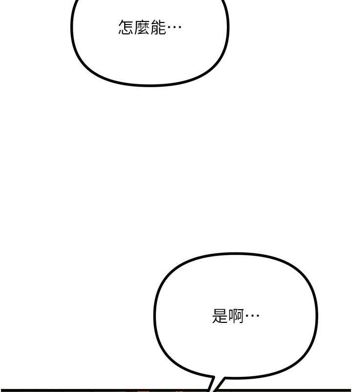 恶次人生 - 第62話-想被我插嗎? - page 48