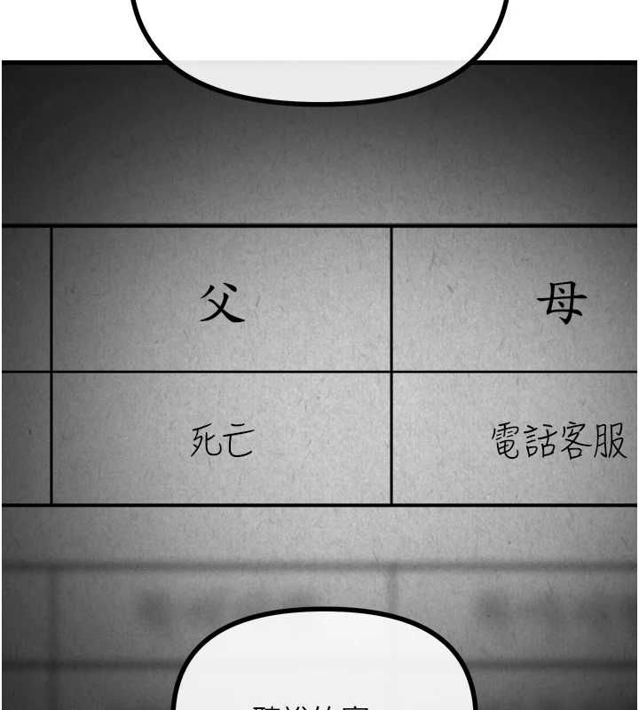恶次人生 - 第62話-想被我插嗎? - page 51
