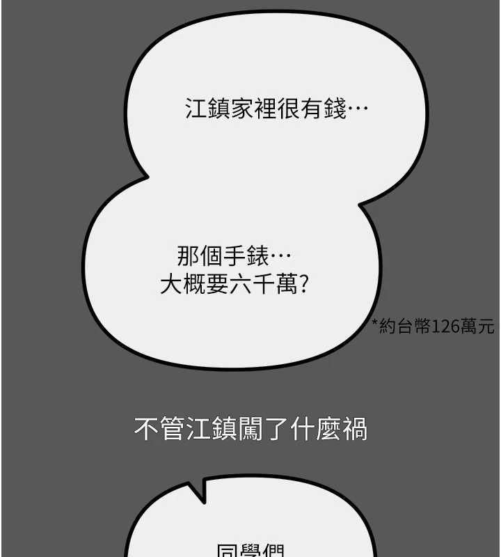 恶次人生 - 第62話-想被我插嗎? - page 54