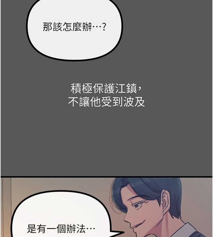 恶次人生 - 第62話-想被我插嗎? - page 59