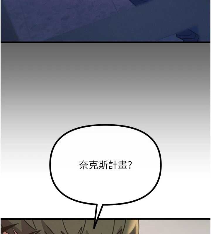 恶次人生 - 第62話-想被我插嗎? - page 88