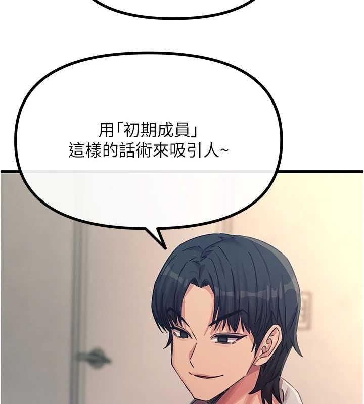 恶次人生 - 第62話-想被我插嗎? - page 92