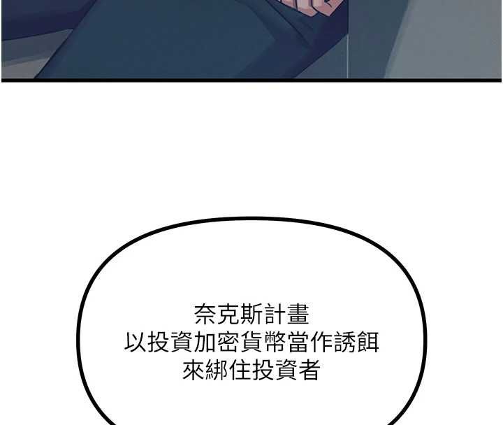 恶次人生 - 第62話-想被我插嗎? - page 94