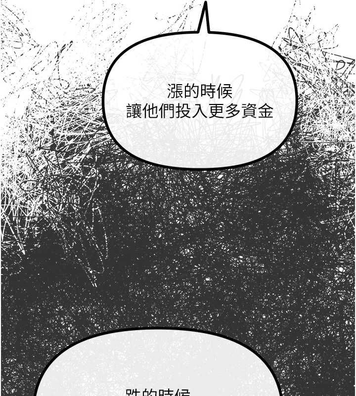 恶次人生 - 第62話-想被我插嗎? - page 96