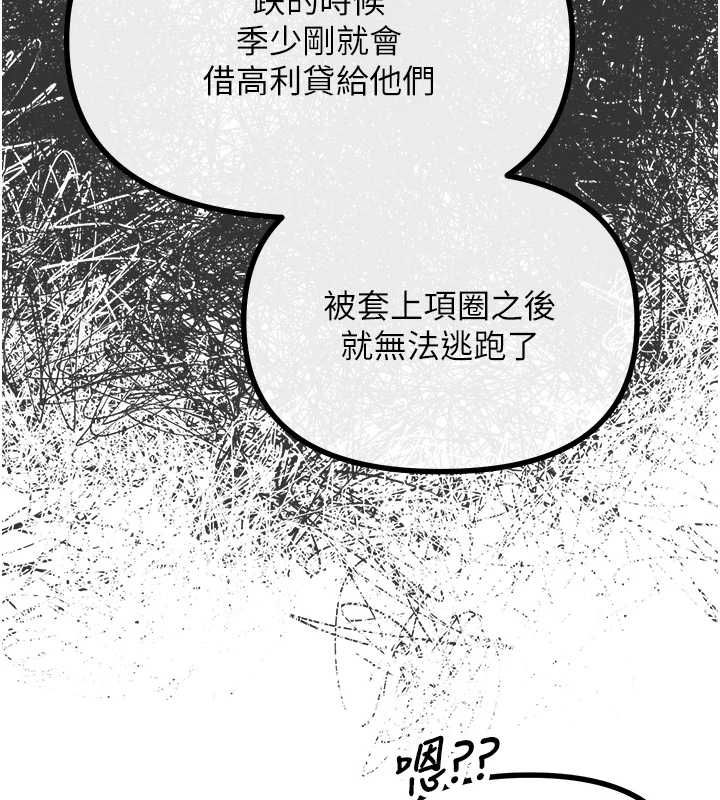 恶次人生 - 第62話-想被我插嗎? - page 97