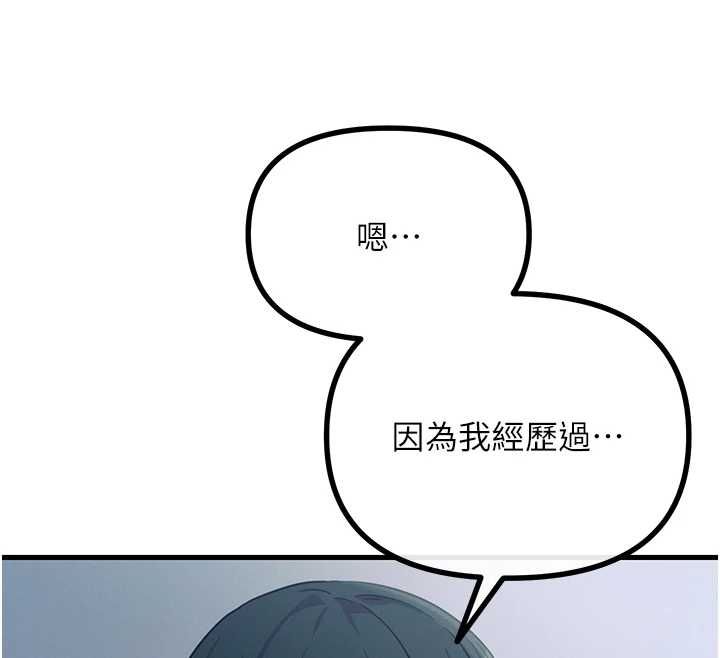 恶次人生 - 第62話-想被我插嗎? - page 102