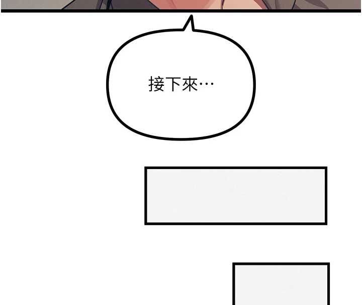 恶次人生 - 第62話-想被我插嗎? - page 106