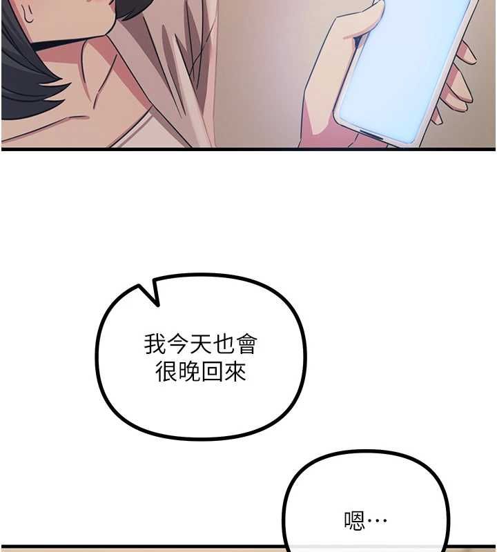 恶次人生 - 第62話-想被我插嗎? - page 109