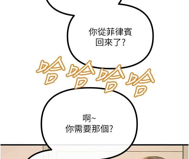 恶次人生 - 第62話-想被我插嗎? - page 115