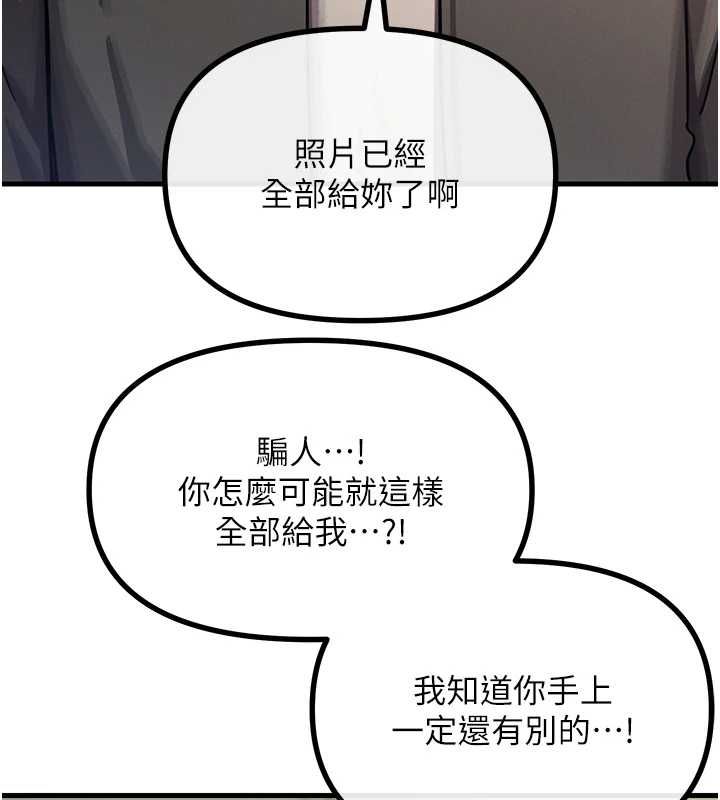 恶次人生 - 第62話-想被我插嗎? - page 122