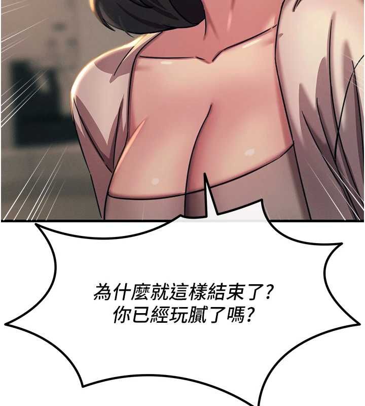 恶次人生 - 第62話-想被我插嗎? - page 129