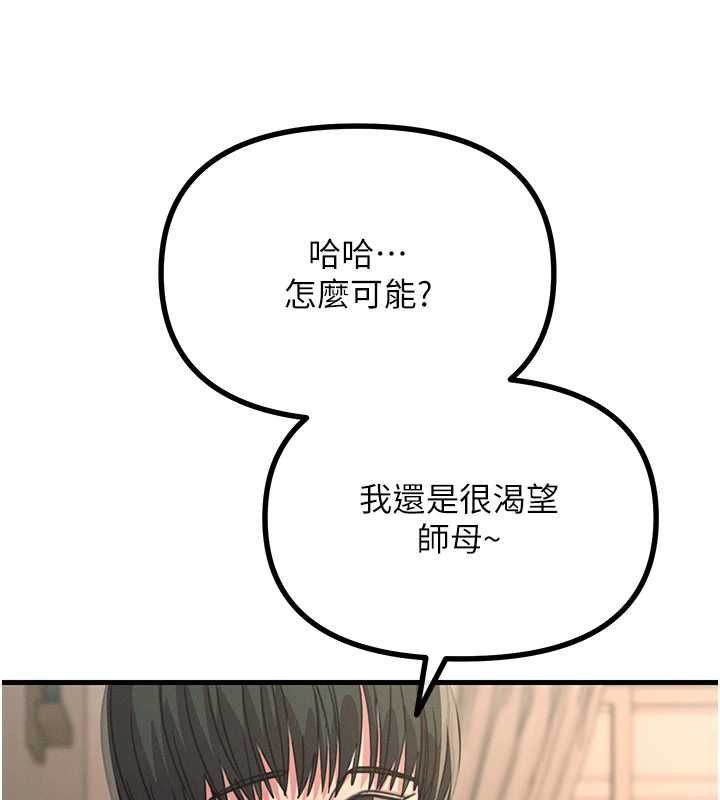 恶次人生 - 第62話-想被我插嗎? - page 134