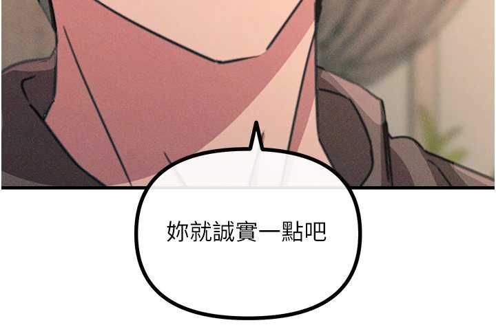 恶次人生 - 第62話-想被我插嗎? - page 141