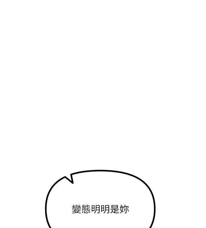 恶次人生 - 第62話-想被我插嗎? - page 142