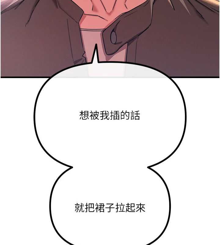 恶次人生 - 第62話-想被我插嗎? - page 144