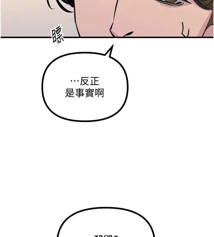 恶次人生 - 第3話-我一定會毀了你們 - page 2