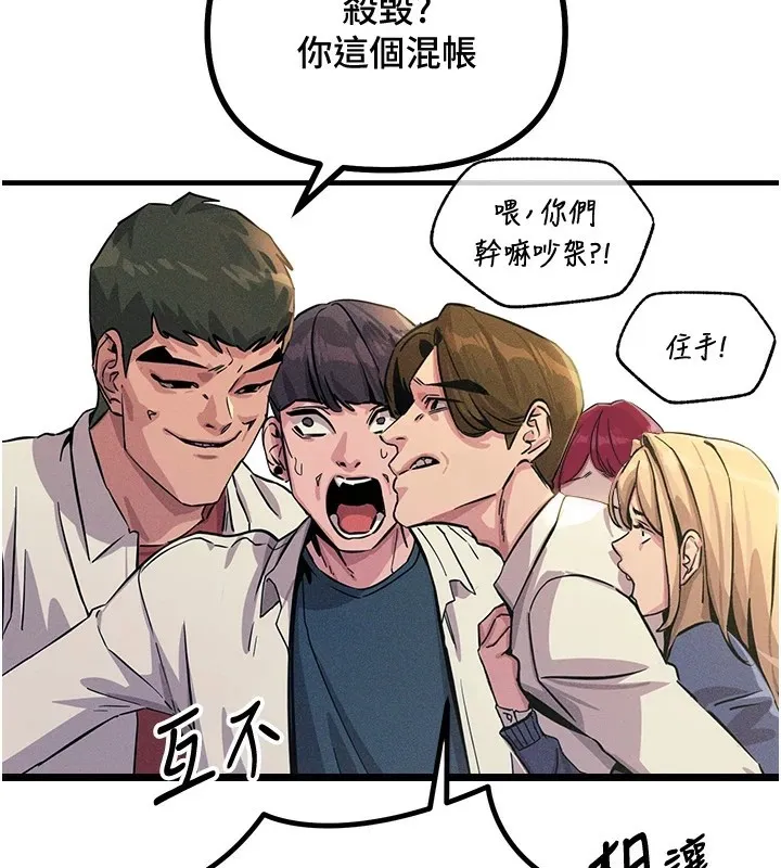 恶次人生 - 第3話-我一定會毀了你們 - page 3