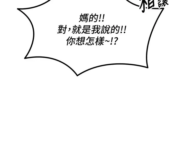 恶次人生 - 第3話-我一定會毀了你們 - page 4