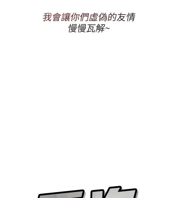 恶次人生 - 第3話-我一定會毀了你們 - page 7