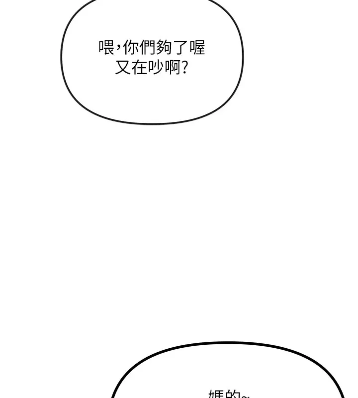 恶次人生 - 第3話-我一定會毀了你們 - page 11