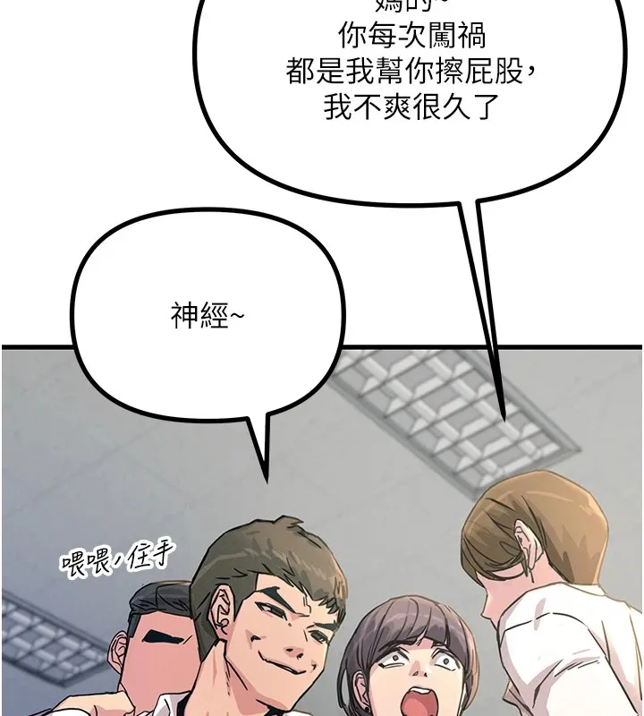 恶次人生 - 第3話-我一定會毀了你們 - page 12