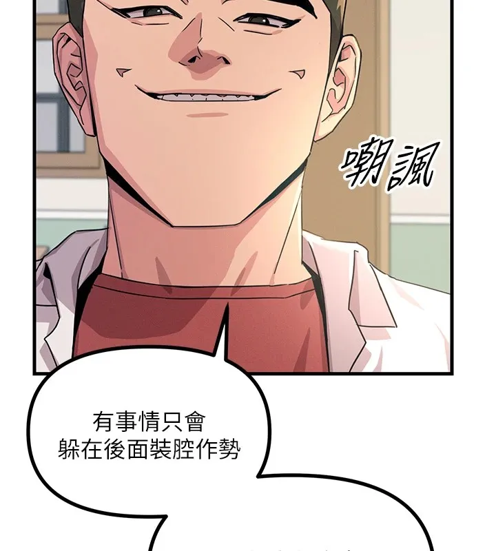 恶次人生 - 第3話-我一定會毀了你們 - page 16