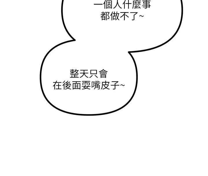 恶次人生 - 第3話-我一定會毀了你們 - page 17