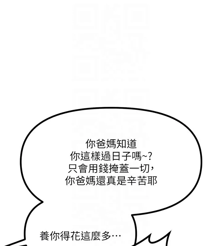 恶次人生 - 第3話-我一定會毀了你們 - page 18
