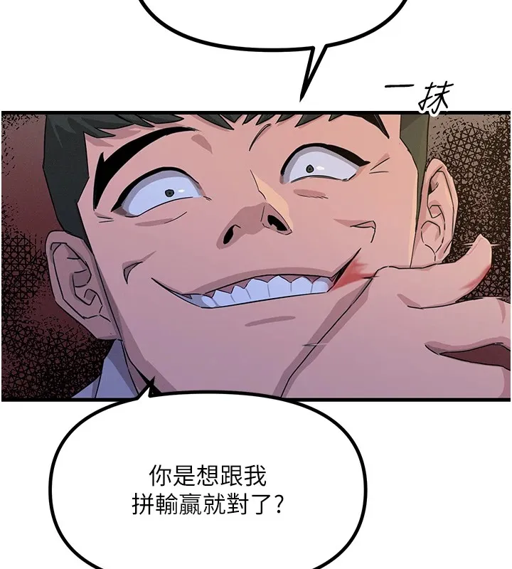 恶次人生 - 第3話-我一定會毀了你們 - page 24