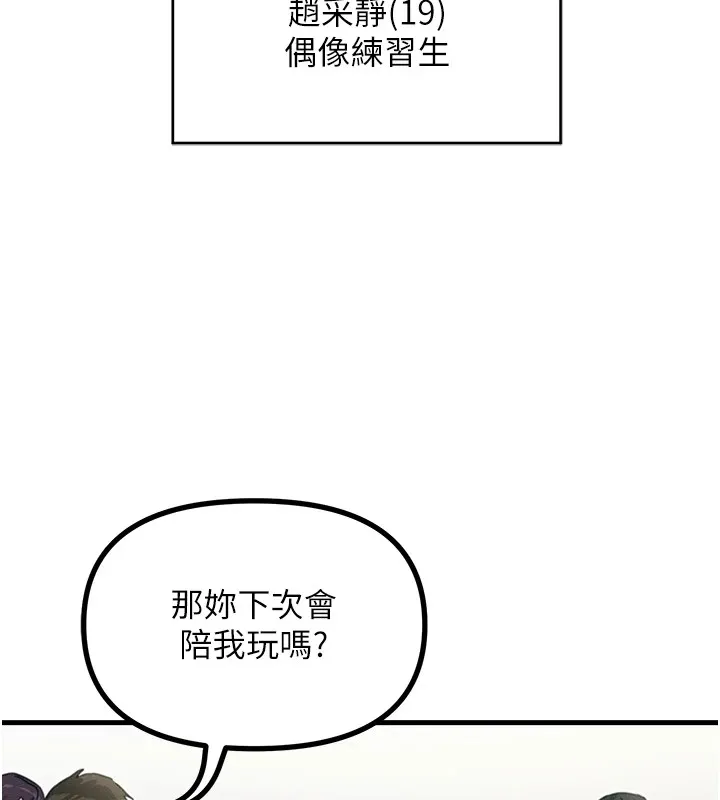 恶次人生 - 第3話-我一定會毀了你們 - page 44