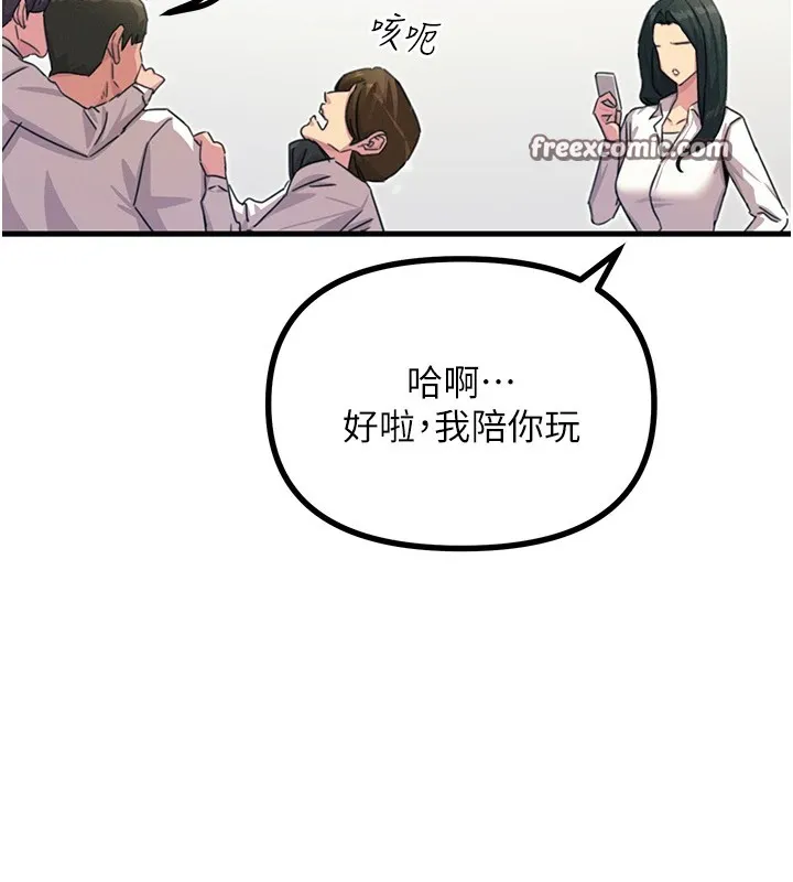 恶次人生 - 第3話-我一定會毀了你們 - page 45