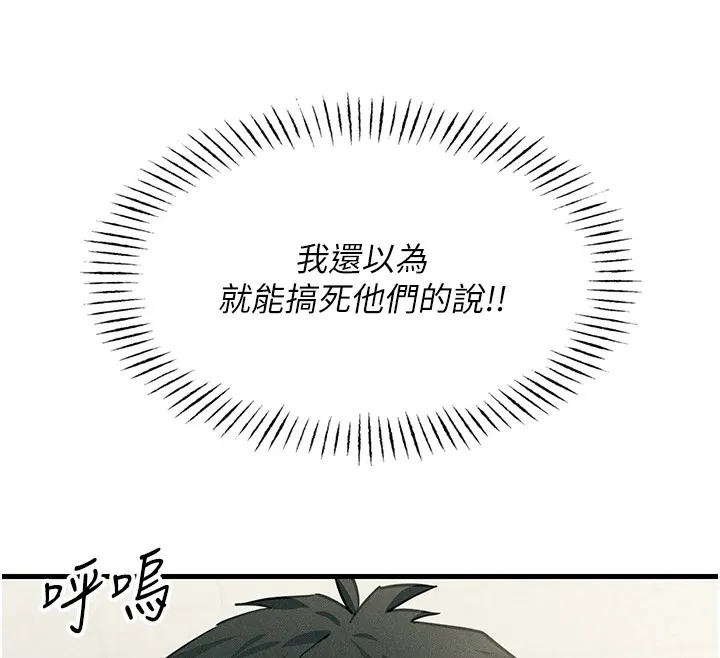 恶次人生 - 第3話-我一定會毀了你們 - page 84