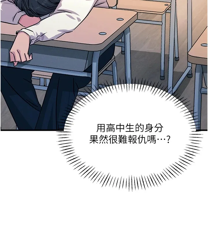 恶次人生 - 第3話-我一定會毀了你們 - page 97