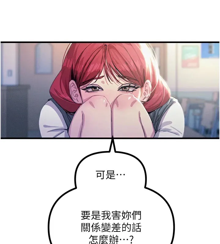 恶次人生 - 第3話-我一定會毀了你們 - page 104