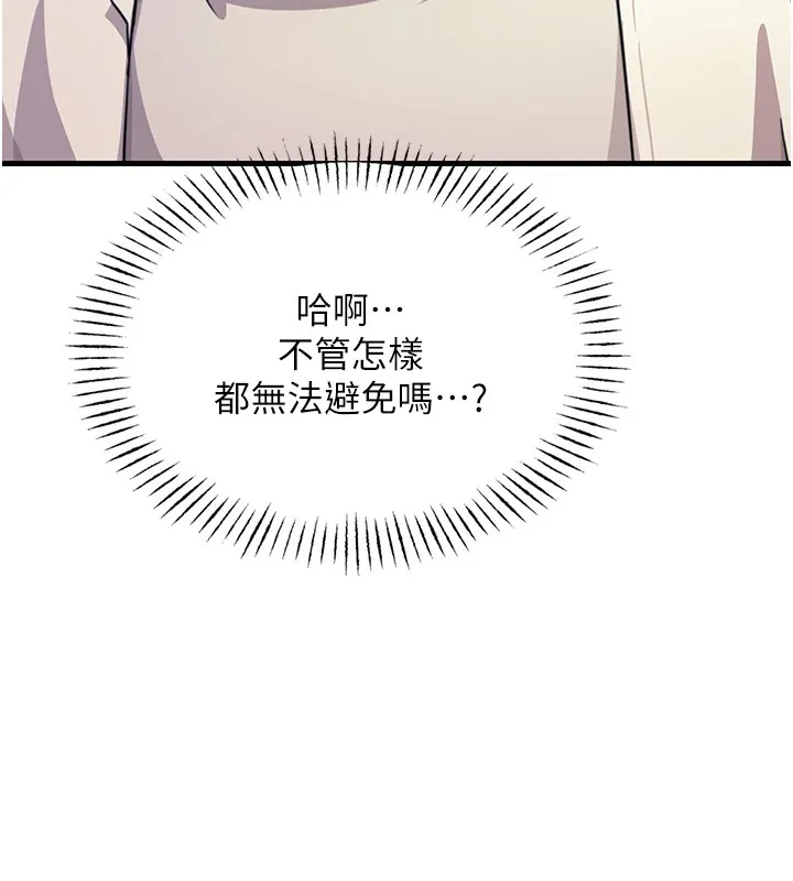 恶次人生 - 第3話-我一定會毀了你們 - page 143